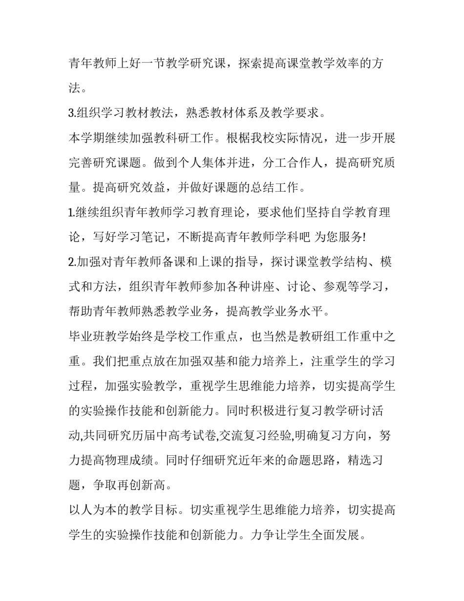 高三物理教学工作计划 高三物理教学工作计划第二学期(15篇)_第3页