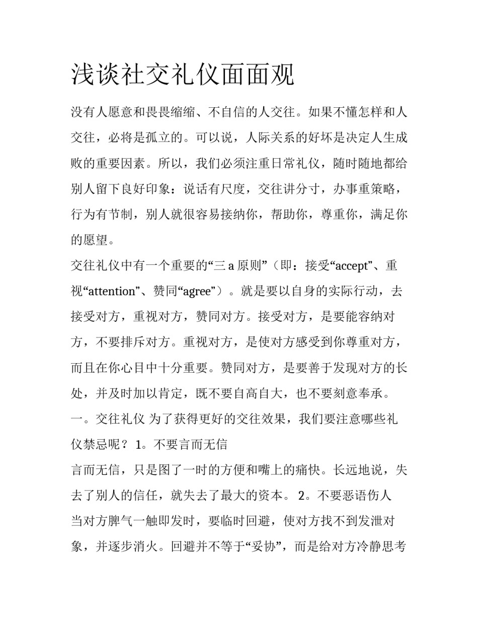 浅谈社交礼仪面面观_第1页