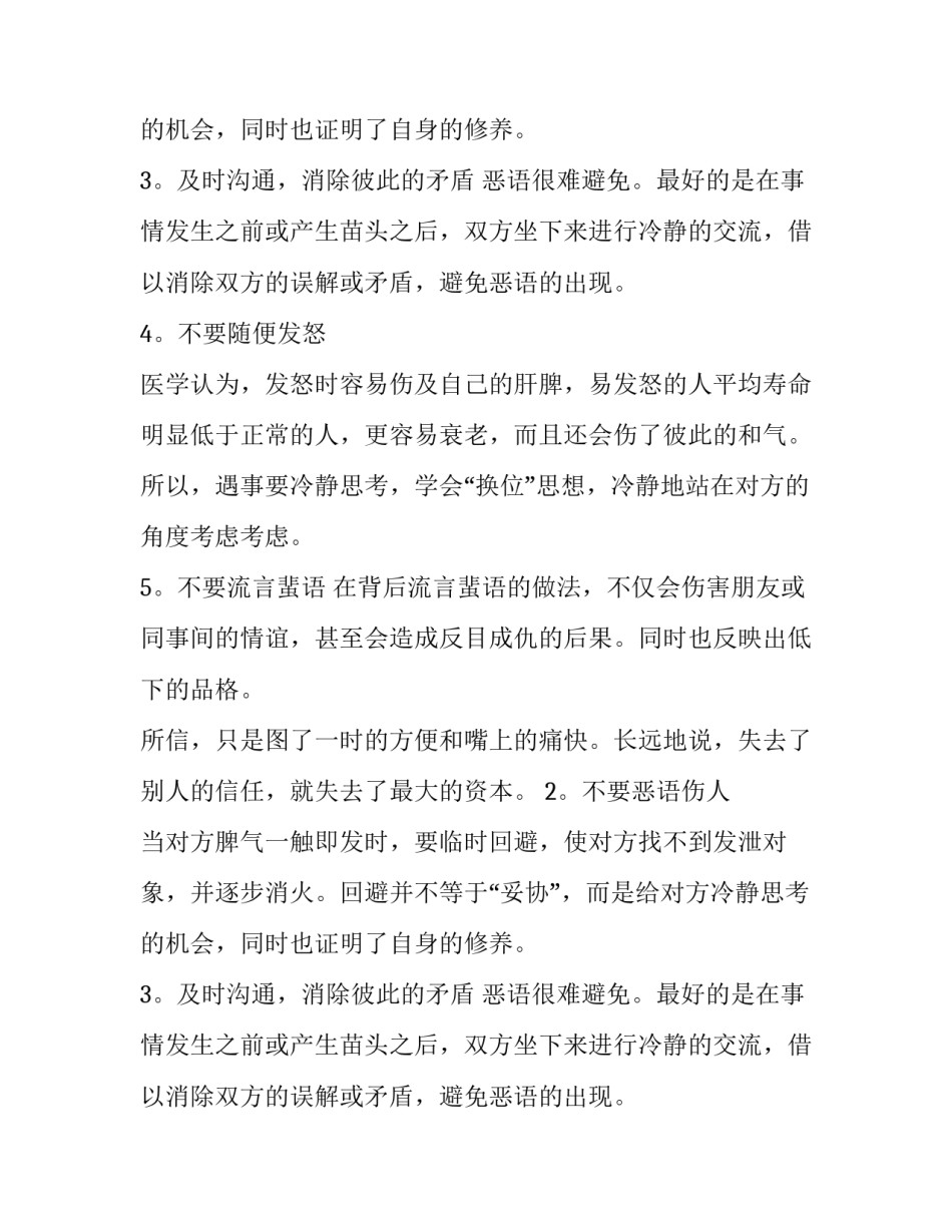 浅谈社交礼仪面面观_第2页