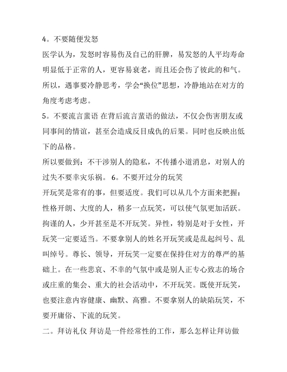 浅谈社交礼仪面面观_第3页