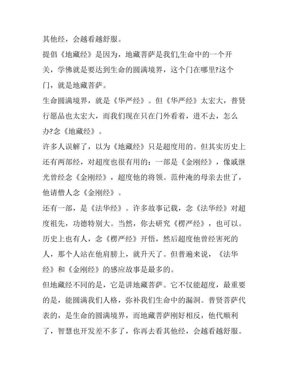 地藏经和其他经不同在哪里？_第2页