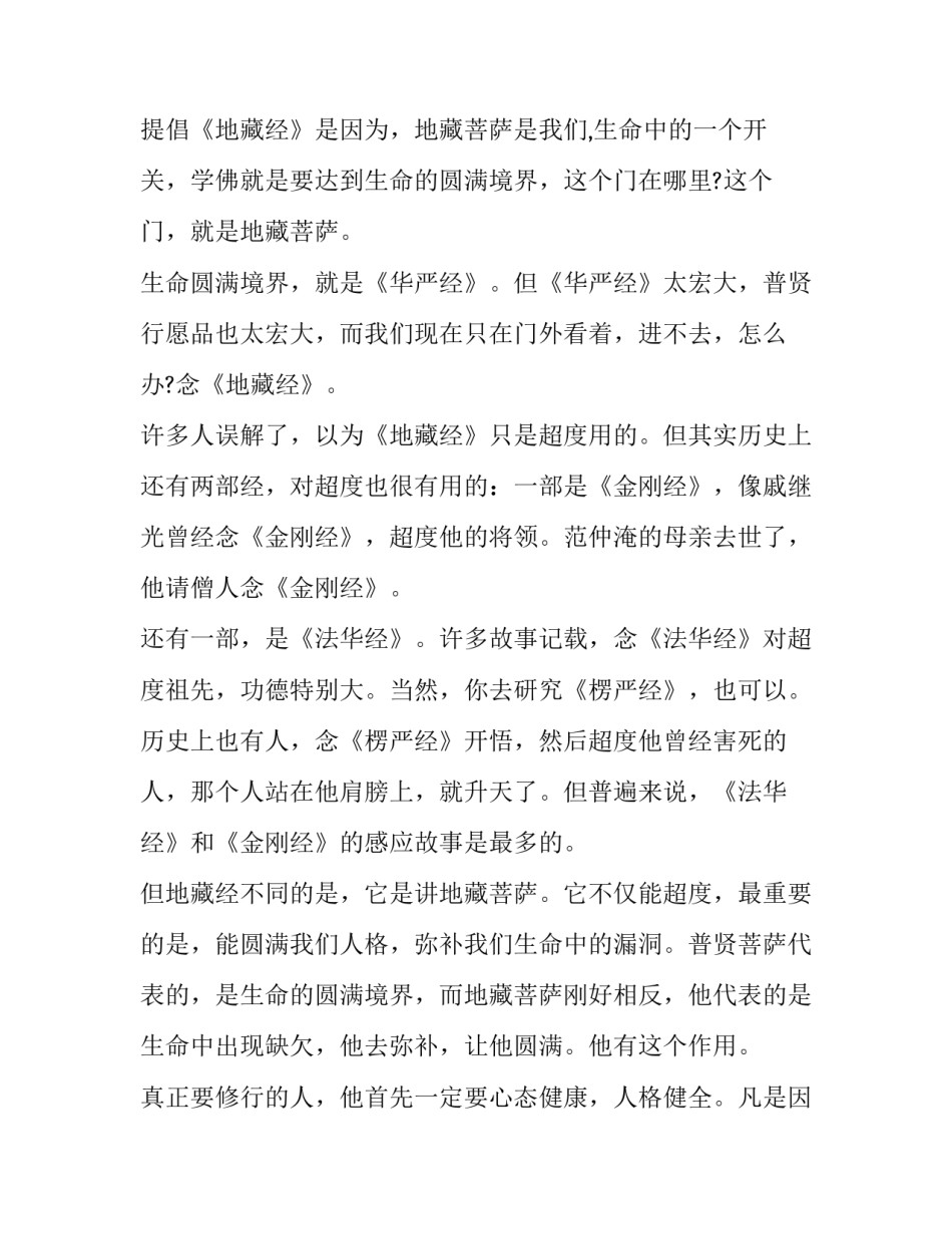 地藏经和其他经不同在哪里？_第3页