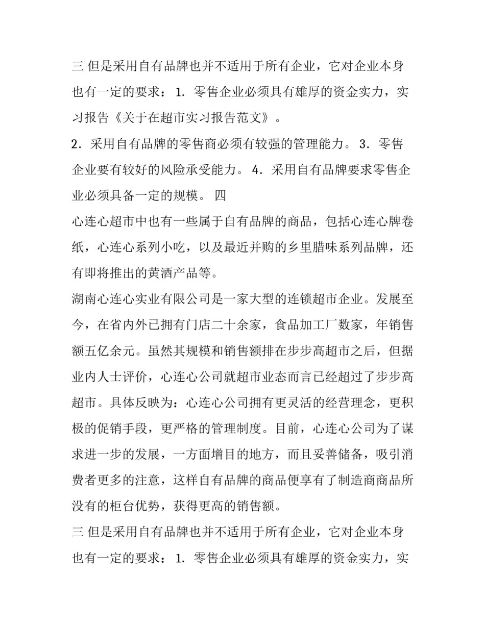 超市实习生的报告范文_第2页