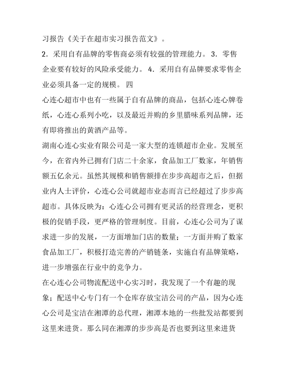 超市实习生的报告范文_第3页