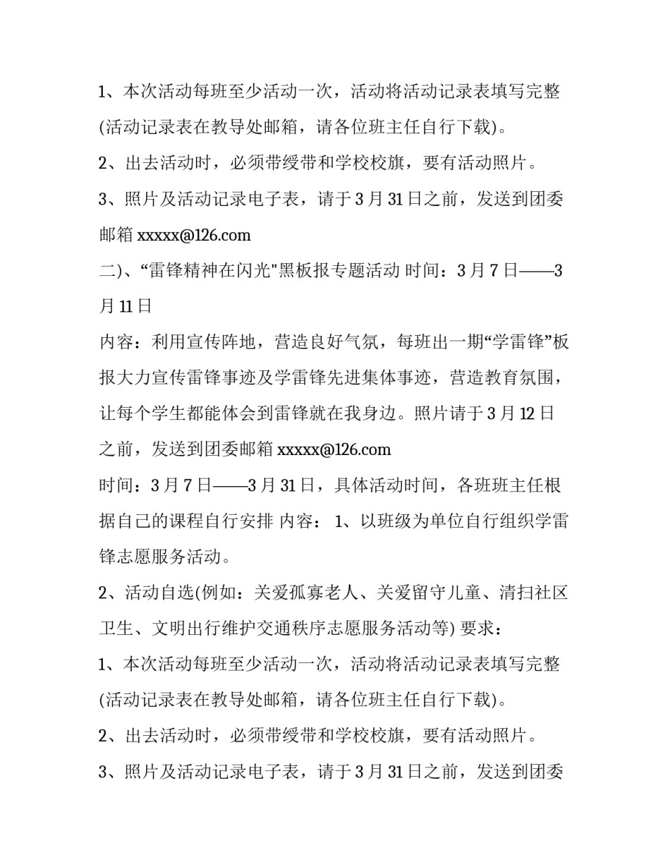 高中学雷锋活动策划方案_第2页