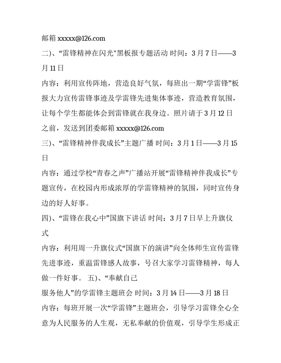 高中学雷锋活动策划方案_第3页