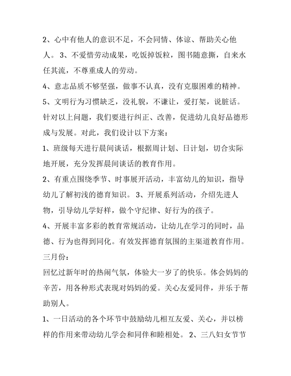 2023年幼儿园大班副班个人工作计划 幼儿园大班副班个人工作计划下学期(9篇)_第2页