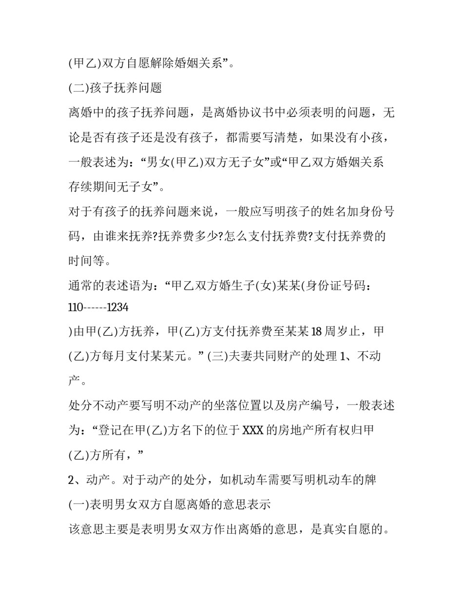 有效的离婚协议书如何写_第2页