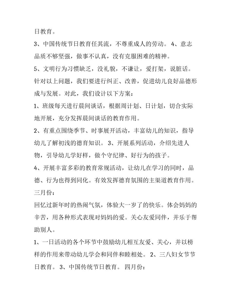 2023年幼儿园大班副班个人工作计划表 幼儿园大班副班个人工作计划上学期(十篇)_第3页