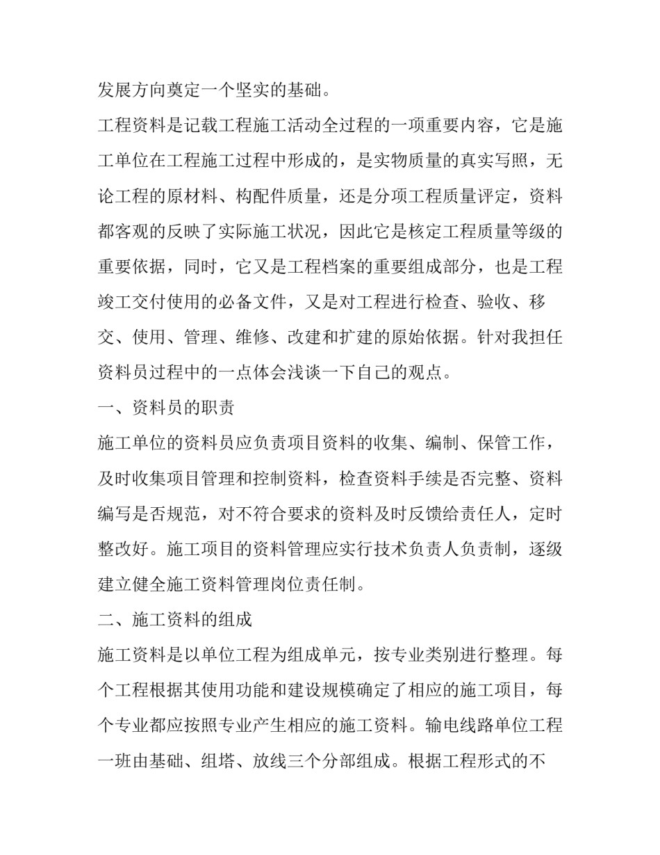 关于资料员实习报告的内容_第2页