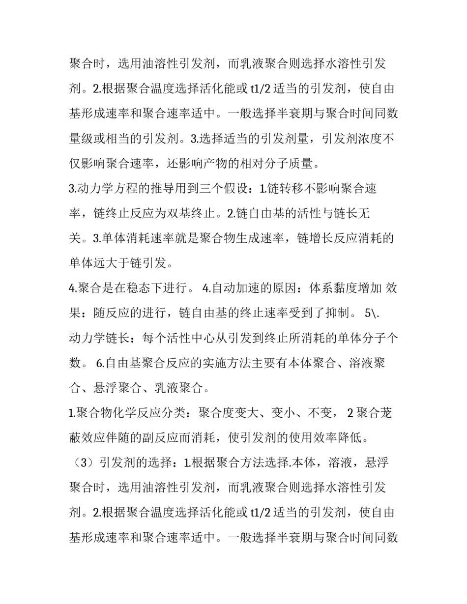 合工大高分子化学课件_第2页
