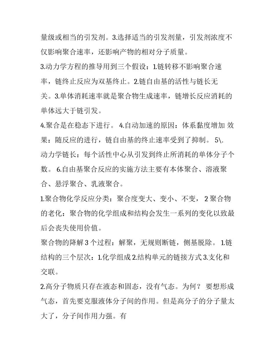 合工大高分子化学课件_第3页