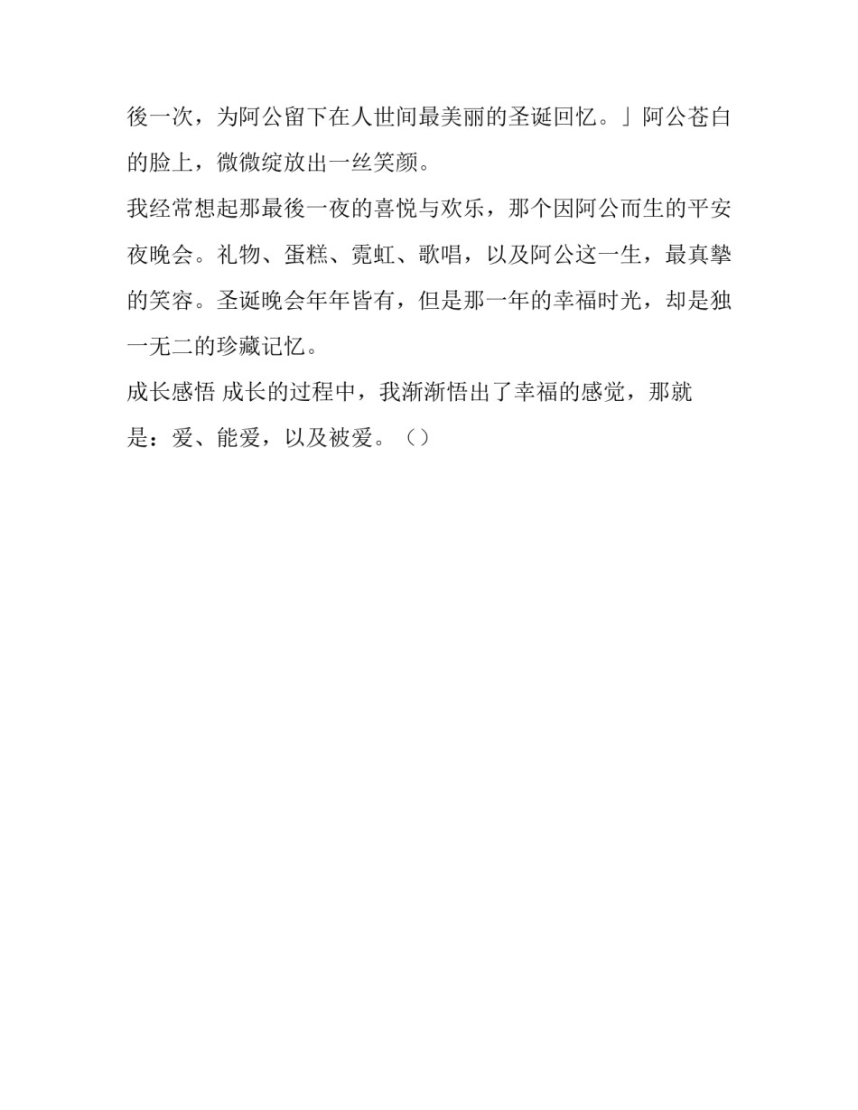 关于爱的圣诞节作文_阿公和圣诞节的幸福_第2页