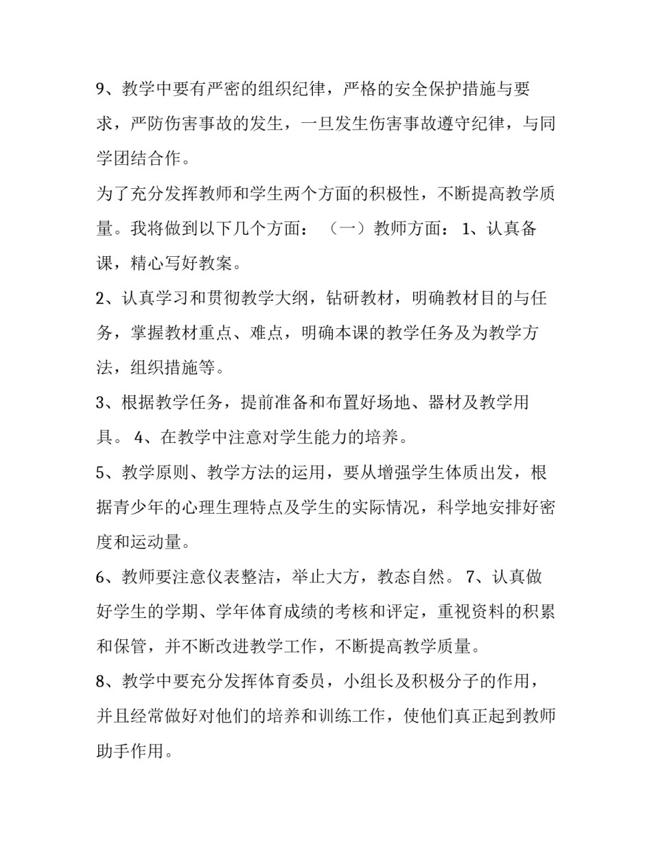 一年级体育教学计划第一学期(模板10篇)_第3页