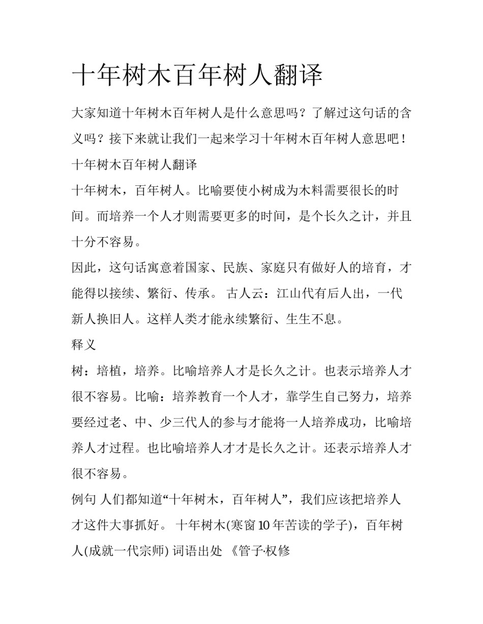 十年树木百年树人翻译_第1页