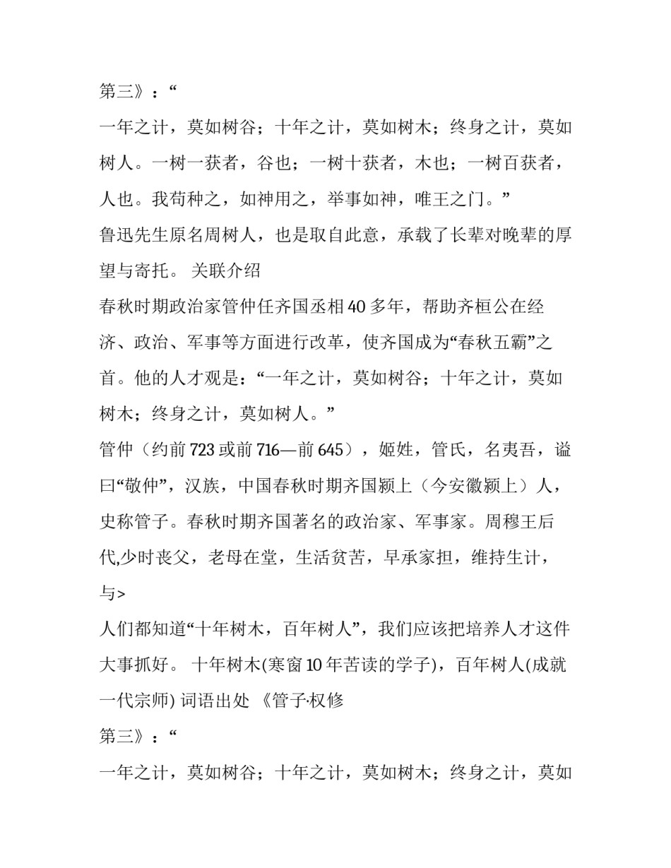十年树木百年树人翻译_第2页