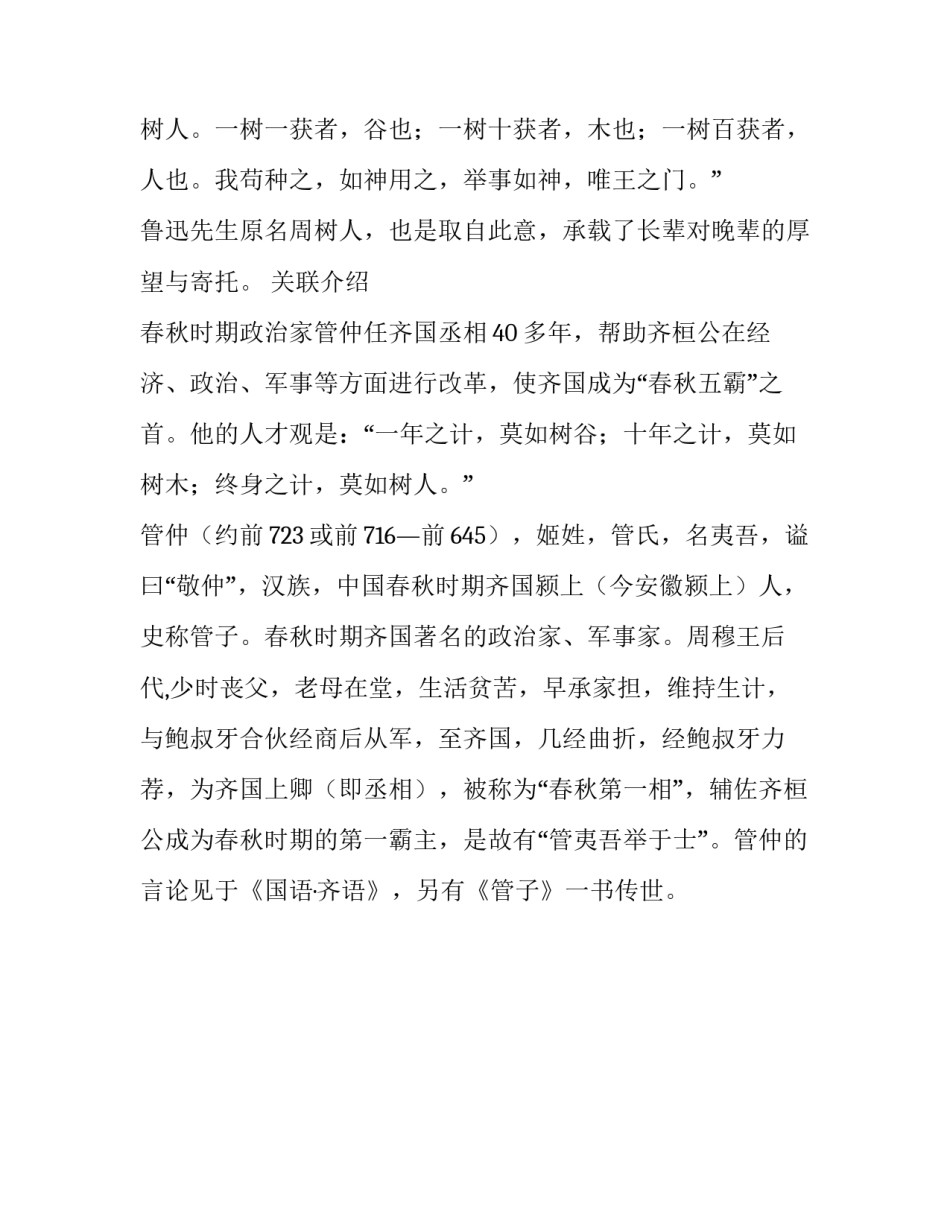 十年树木百年树人翻译_第3页