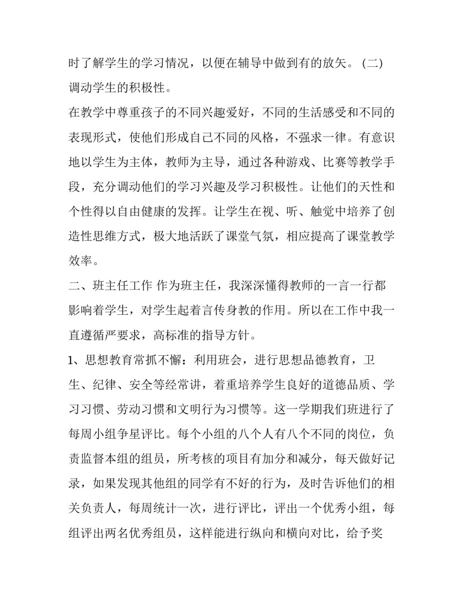 10月教师学期述职报告_第2页