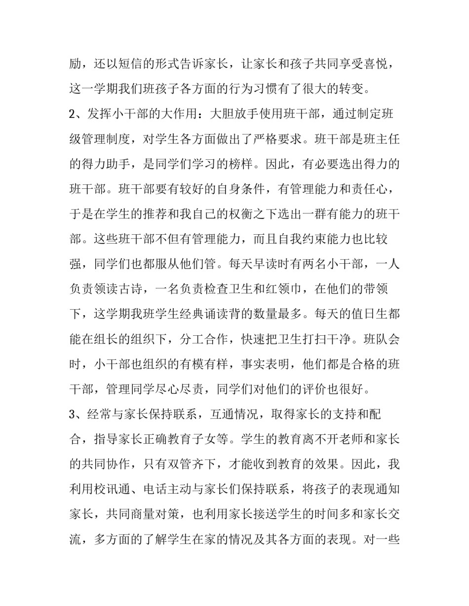 10月教师学期述职报告_第3页