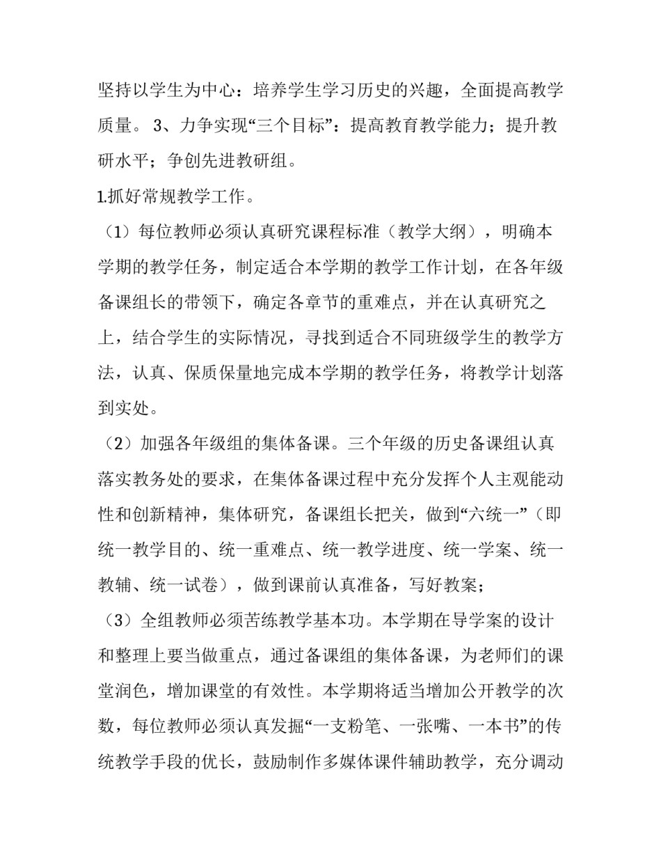 高一历史教研组工作计划 七年级历史教研组工作计划(5篇)_第2页