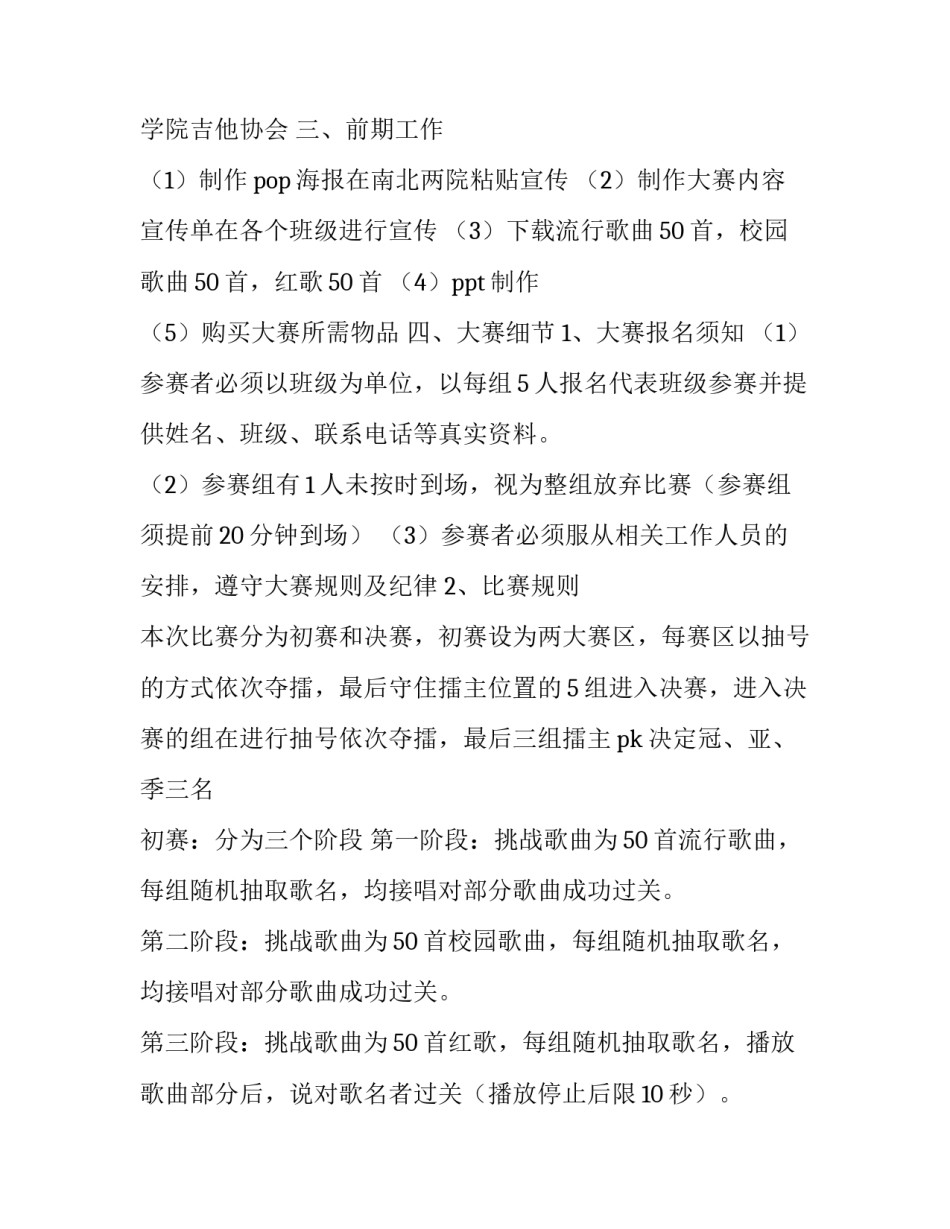 “律动校园!红在青春!”夺擂大赛策划书范本_第2页