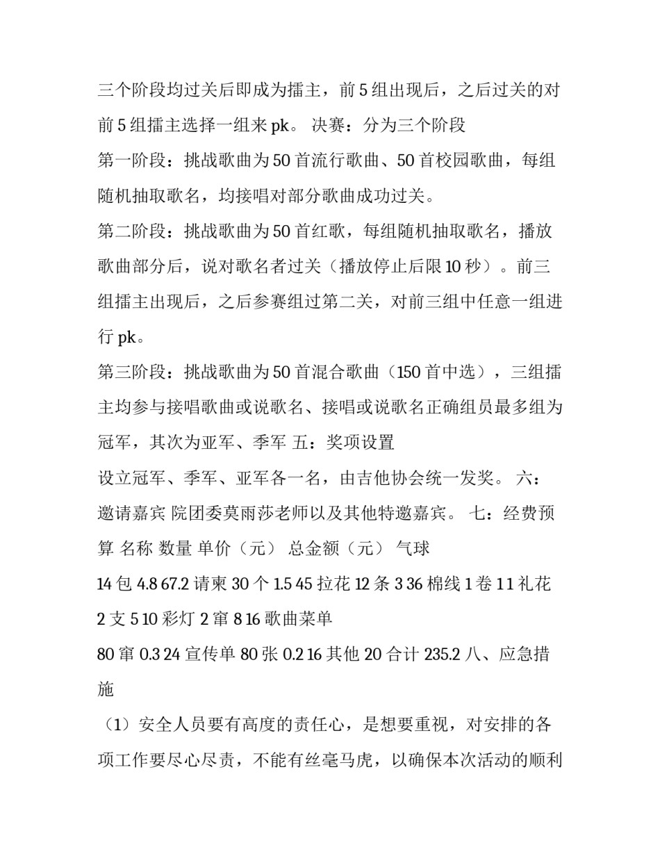 “律动校园!红在青春!”夺擂大赛策划书范本_第3页