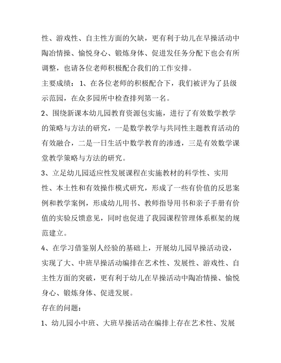 2023年幼儿园大班教师春季个人工作计划(八篇)_第3页