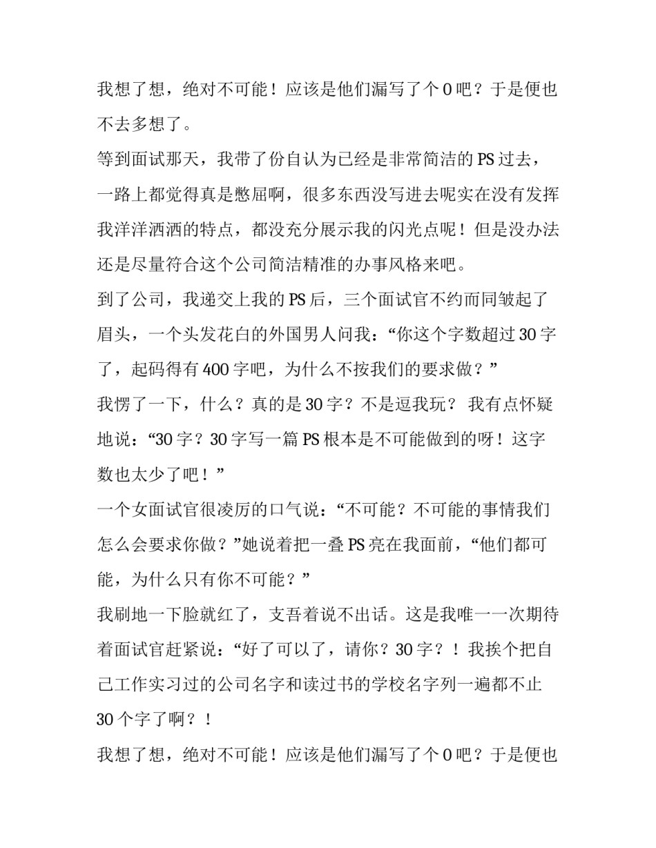 30字的完美个人简历_第2页