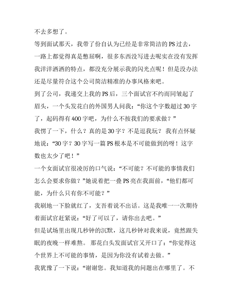 30字的完美个人简历_第3页