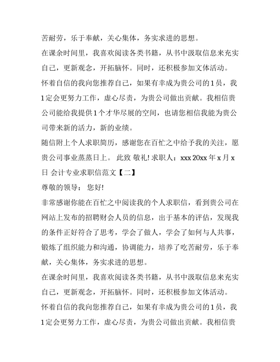 有关会计专业求职信范文_第2页