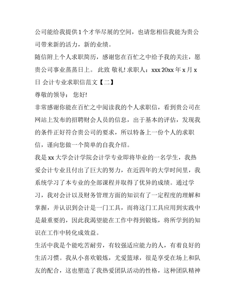 有关会计专业求职信范文_第3页
