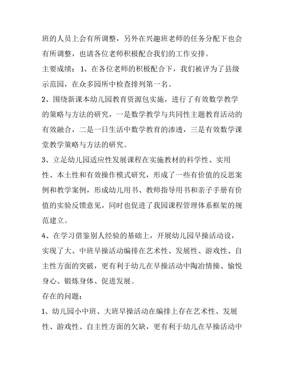 最新幼儿园大班班主任个人工作计划(8篇)_第2页