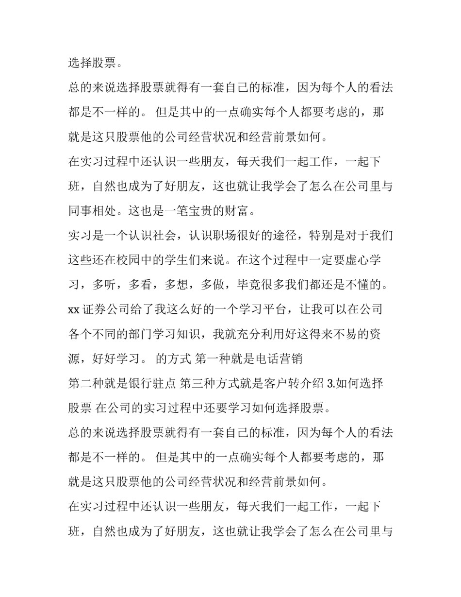 大专生证劵公司实习报告_第2页