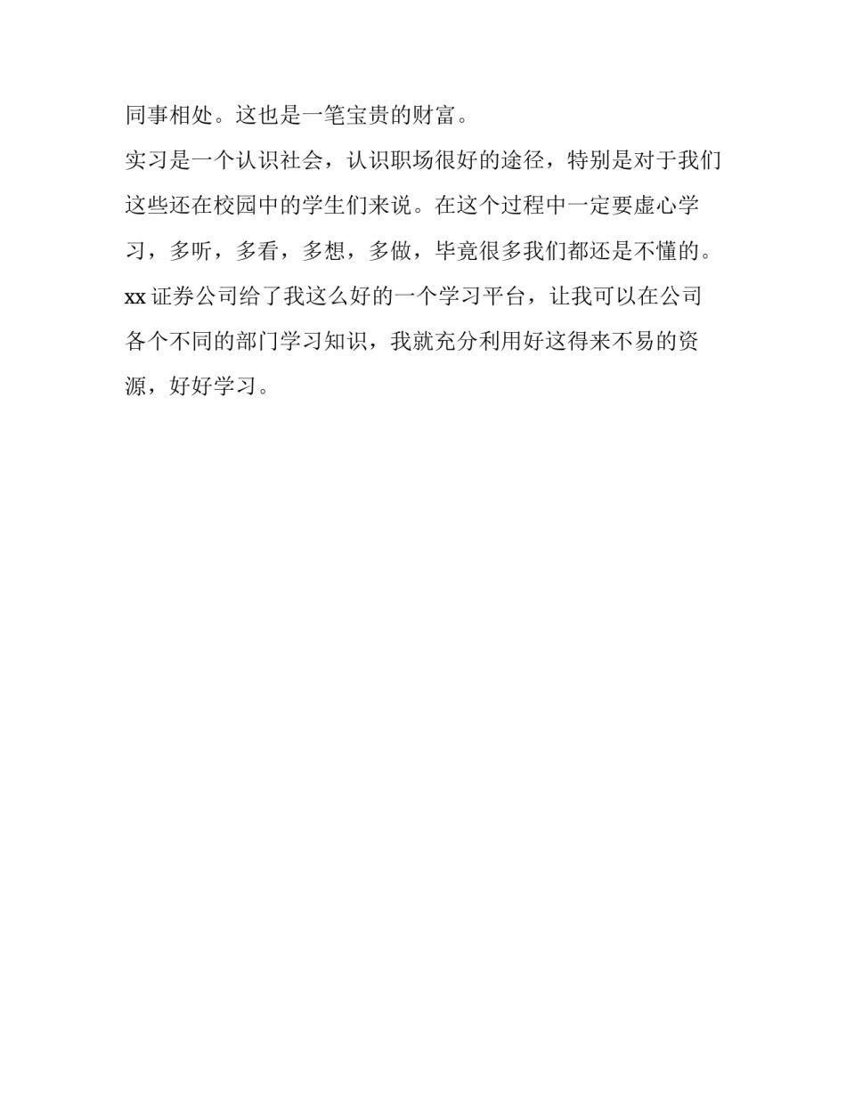 大专生证劵公司实习报告_第3页