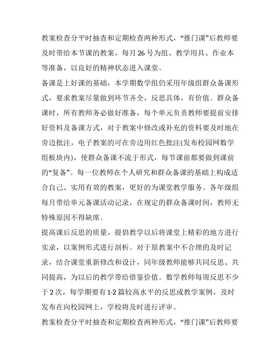 数学教学计划表 数学教学计划(7篇)_第3页