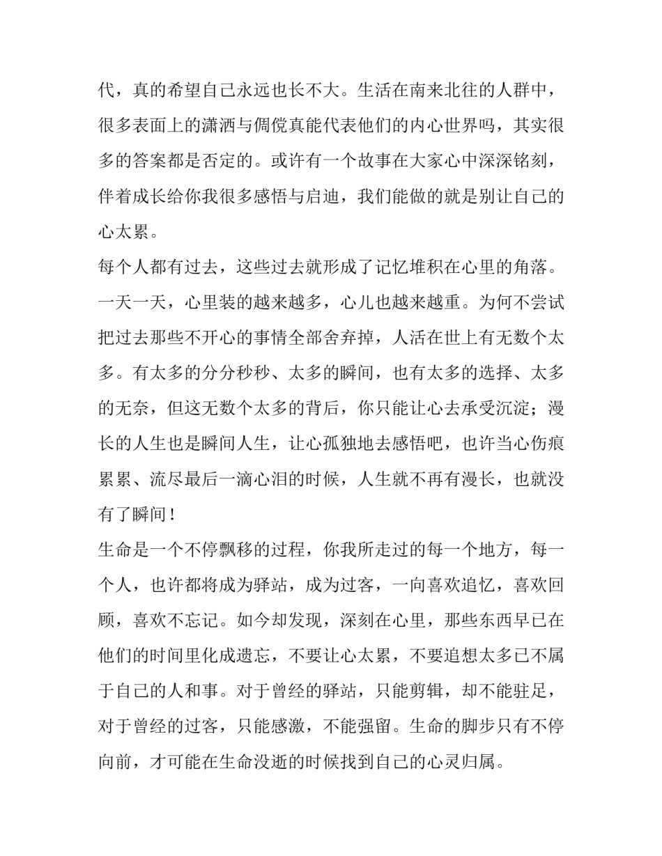 计划永远只是计划为题目的议论文_第2页