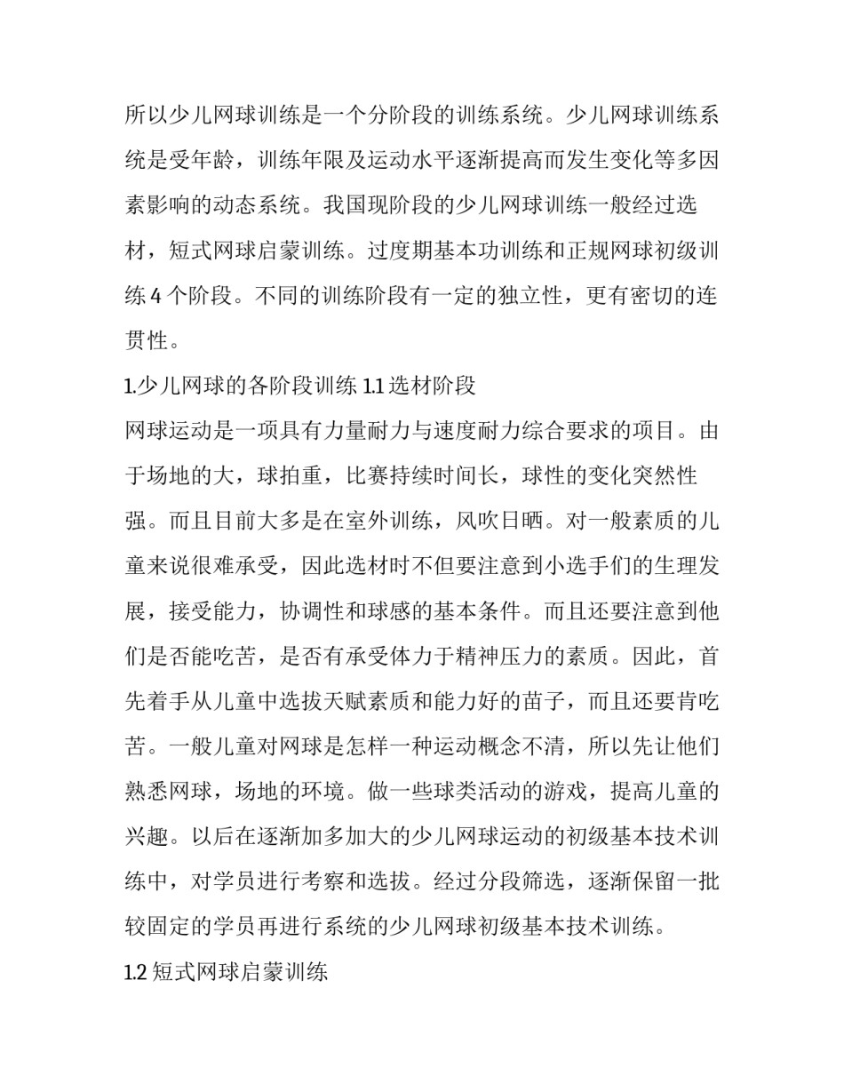 训练计划大纲 训练计划的制定(8篇)_第3页