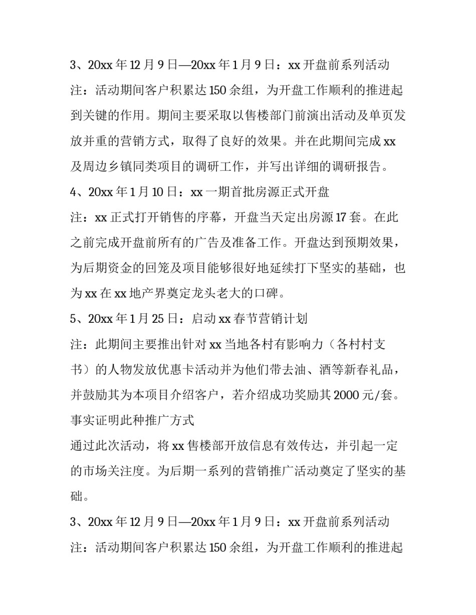 房产销售述职报告_第2页