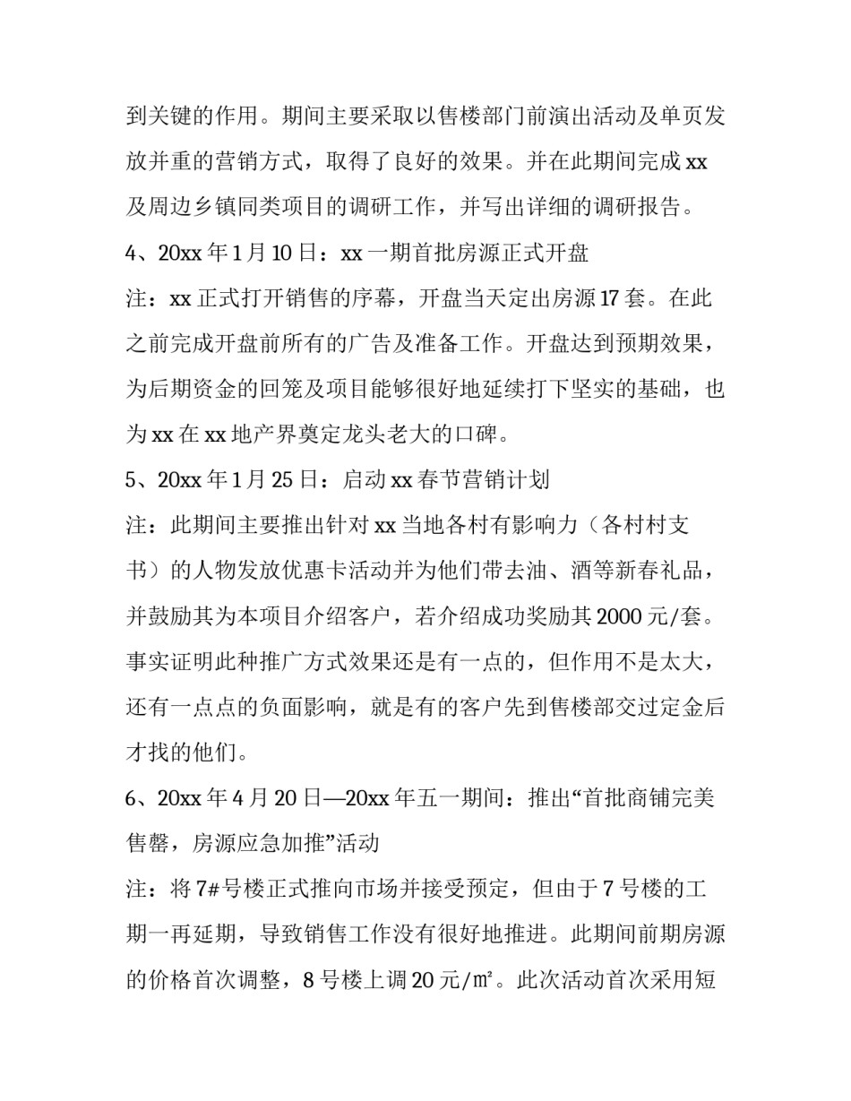 房产销售述职报告_第3页