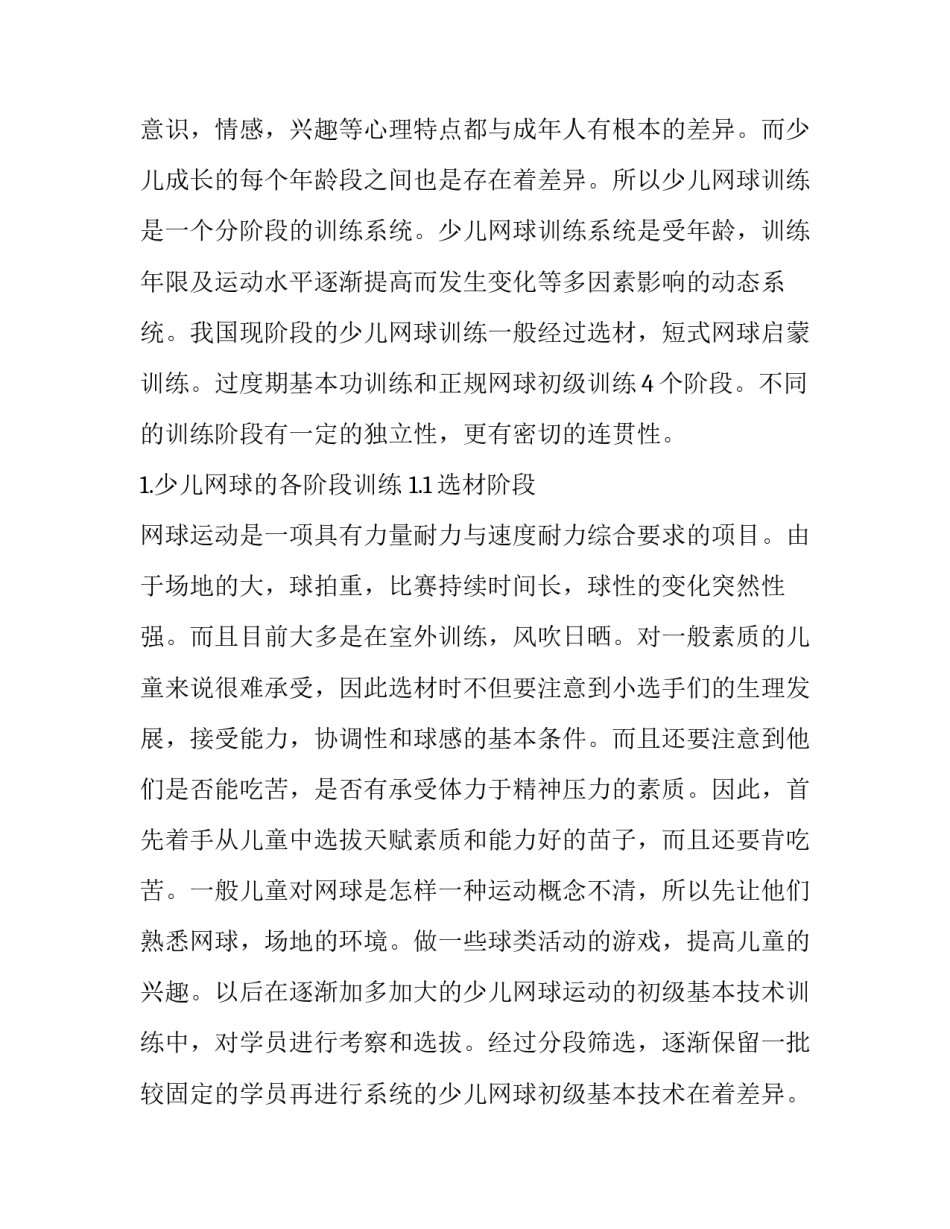 训练计划表 训练计划方案(八篇)_第2页