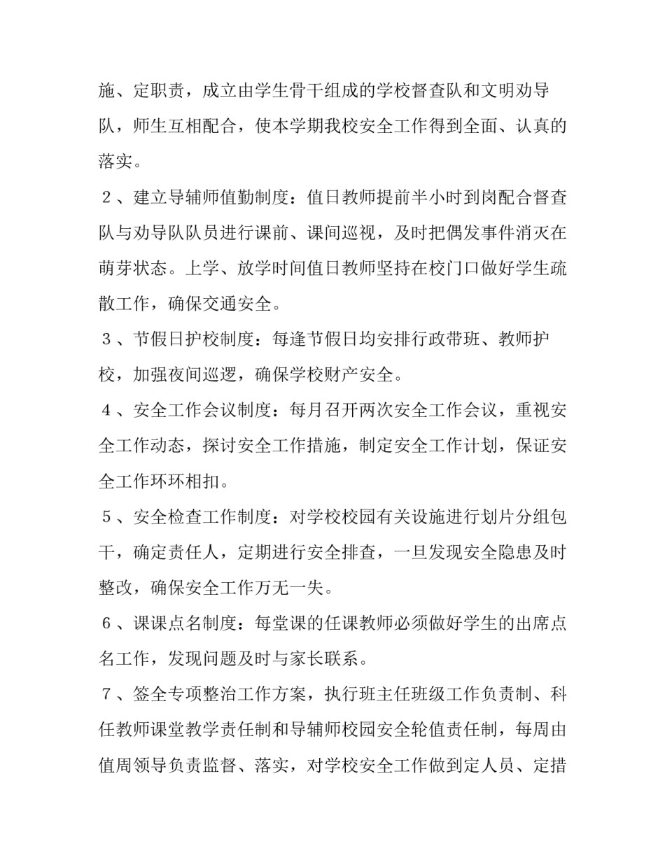 小学安全的工作总结_第2页