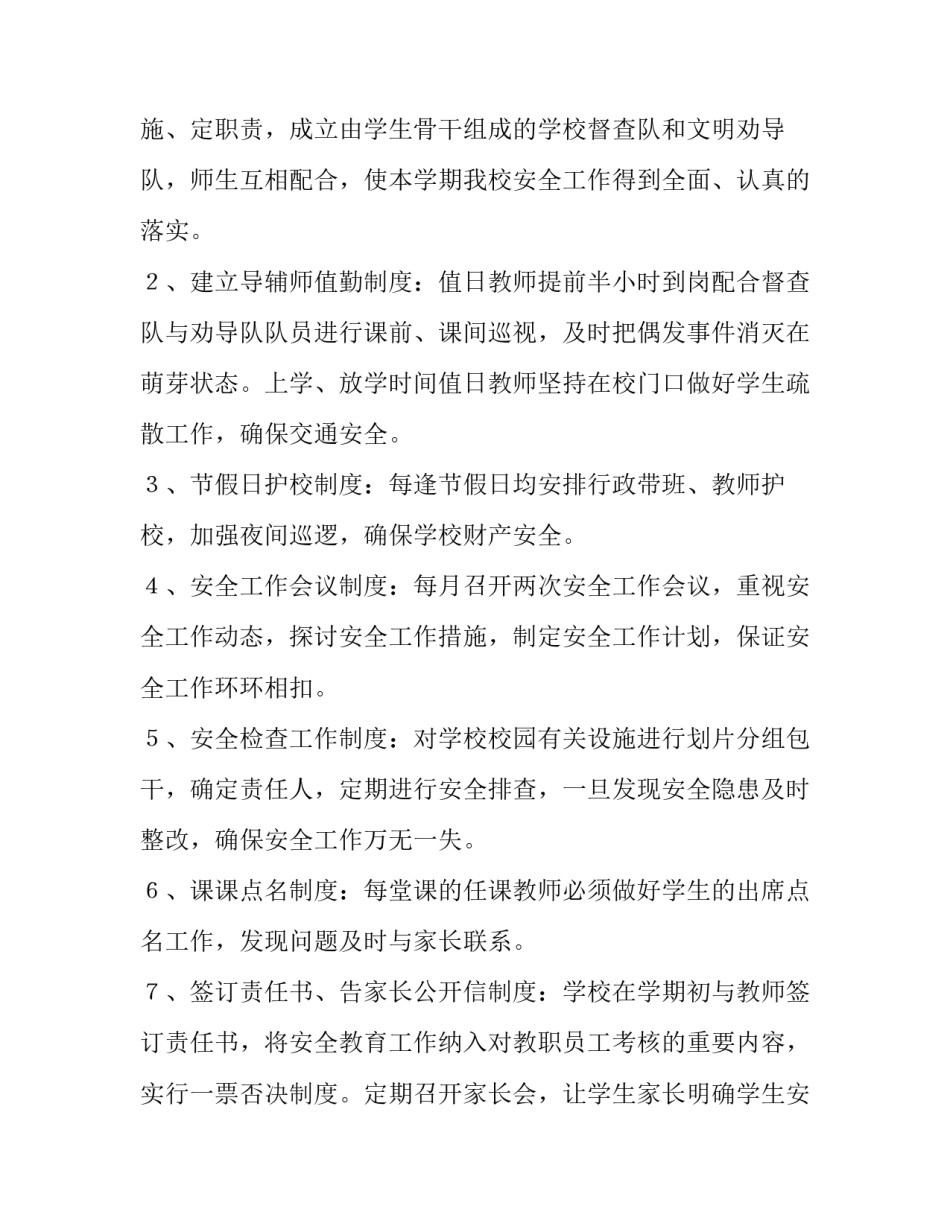 小学安全的工作总结_第3页