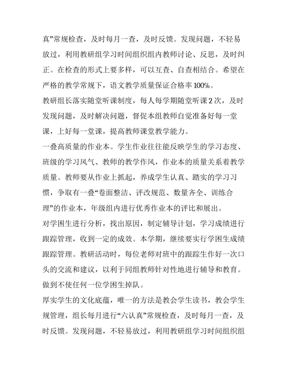 语文教研组的教学计划(十篇)_第2页