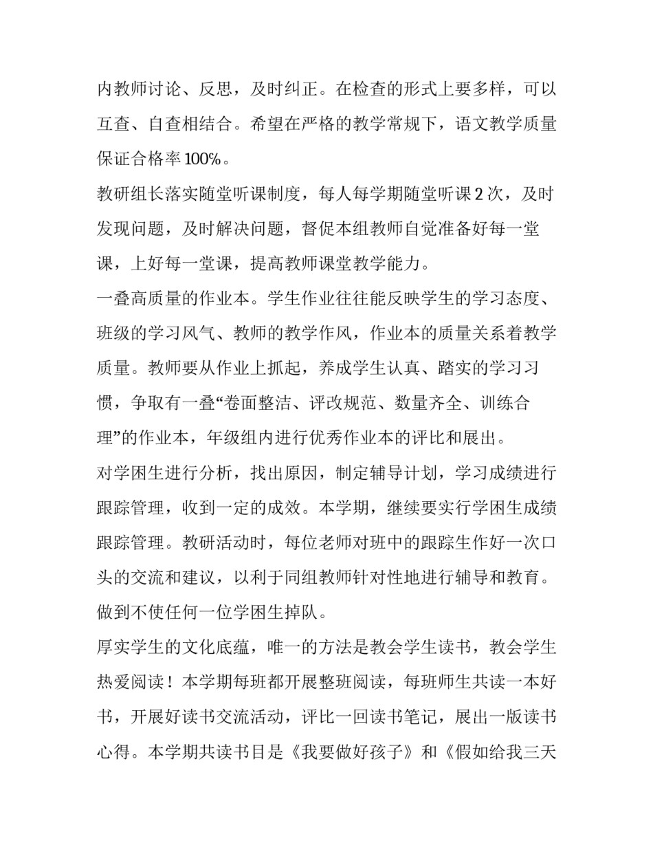 语文教研组的教学计划(十篇)_第3页