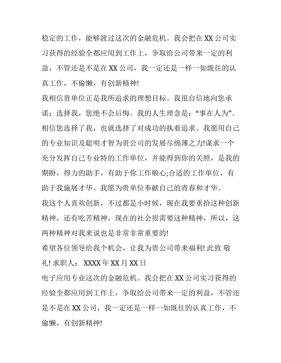 电子应用专业毕业生求职信范文_第2页