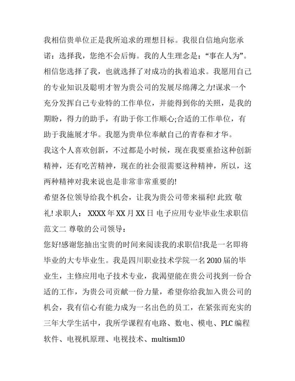 电子应用专业毕业生求职信范文_第3页