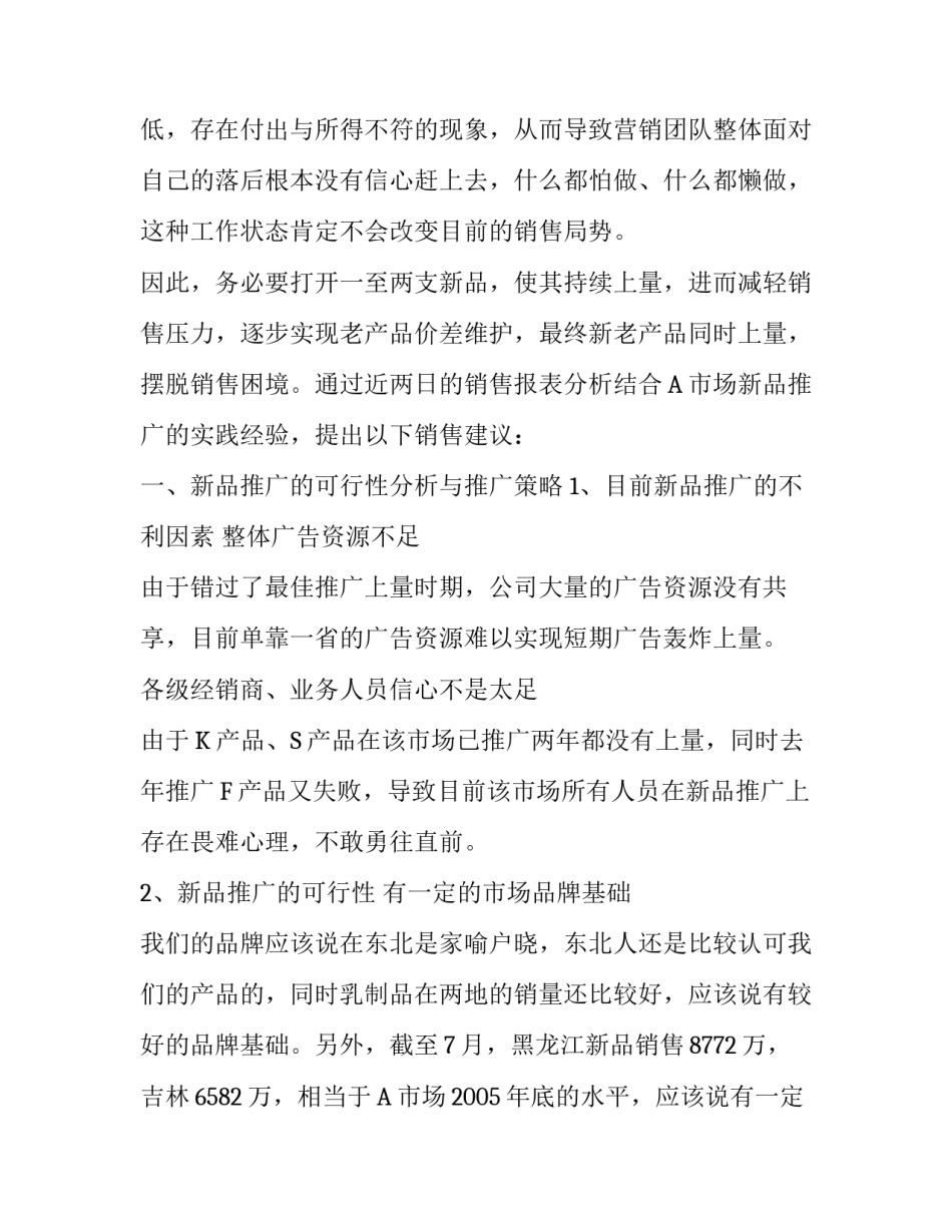 销售应聘述职报告_第3页