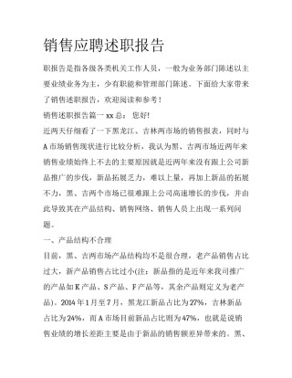 销售应聘述职报告