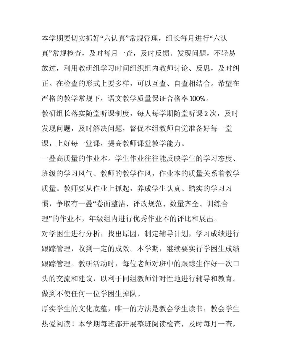 2023年语文教研组的教学计划和目标(10篇)_第2页
