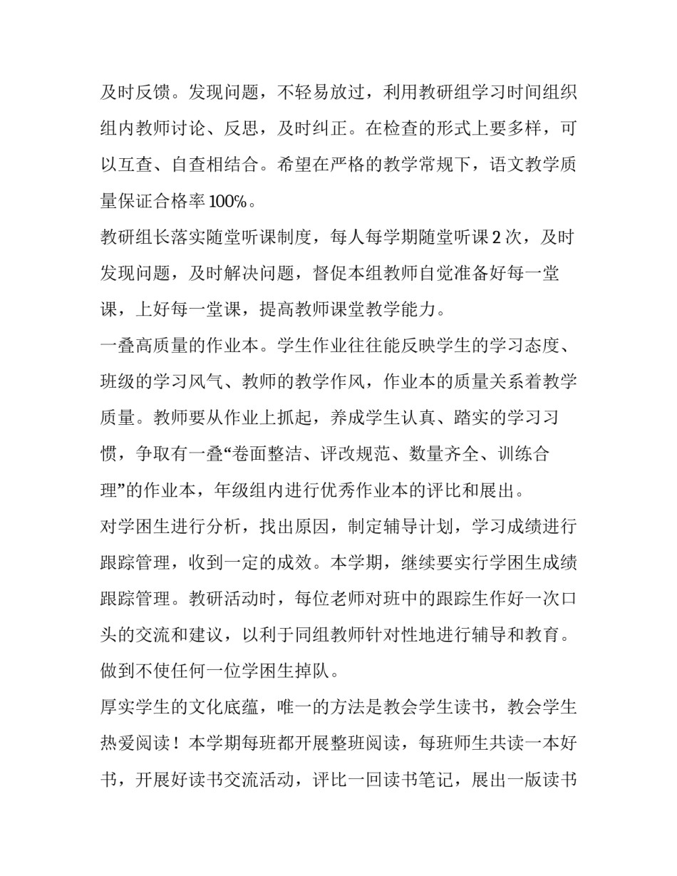 2023年语文教研组的教学计划和目标(10篇)_第3页
